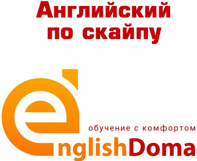 Индивидуальные занятия по английскому языку со скидкой до 50% в онлайн-школе "EnglishDoma" в Жабинке
