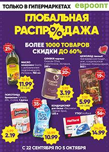 "Черная пятница" в магазинах "Евроопт"!