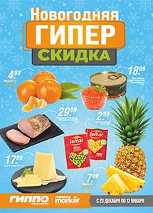 Скидки и акции в магазинах "ГИППО"!